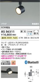 AS56311
