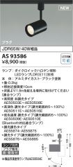 AS93586
