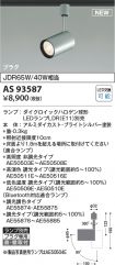 AS93587