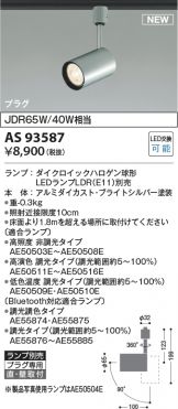AS93587
