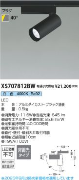 XS707812BW