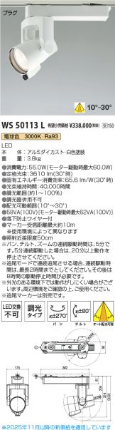 WS50113L
