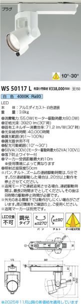WS50117L