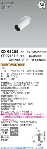 XD93285-XE92181E