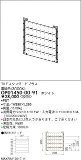 OP01450-00-91