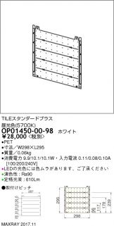 OP01450-00-98