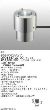 OP01247-27-00