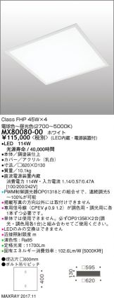 MX80080-00
