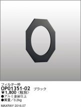 OP01351-02