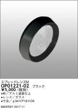 OP01221-02