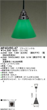 MP40490-47