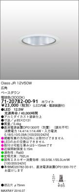7120782-00-91