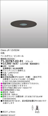 7120787-02-91