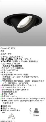 6020882-02-92