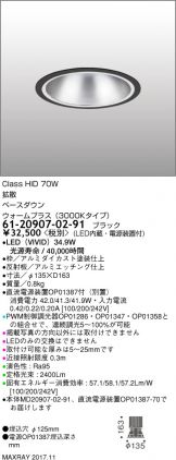 6120907-02-91