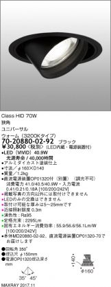 7020880-02-92