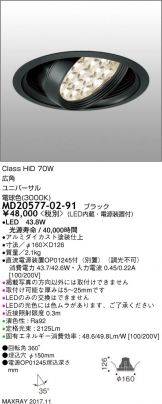 MD20577-02-91