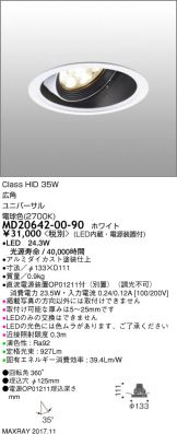 MD20642-00-90