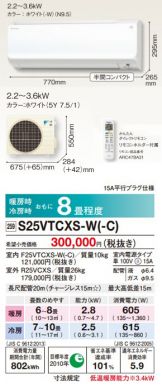 S25VTCXS