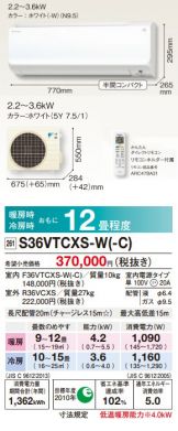 S36VTCXS