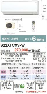S22XTCXS