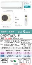 S25YTCXS