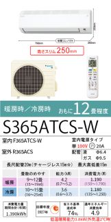 S365ATCS-W