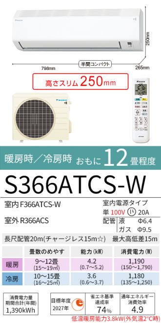 S366ATCS-W