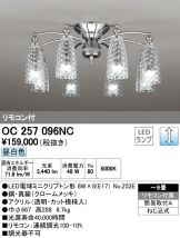 OC257096NC