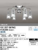 OC257097NC