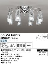 OC257098ND