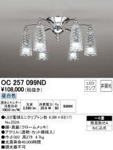 OC257099ND