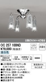 OC257100ND