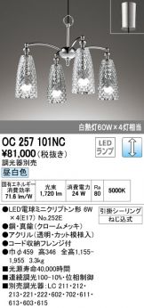 OC257101NC