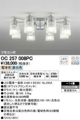 OC257008PC