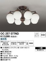 OC257077ND