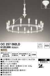 OC257092LD