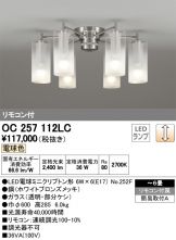 OC257112LC