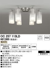 OC257113LD