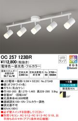 OC257123BR