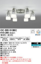 OC005013BC