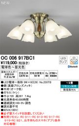 OC006917BC1