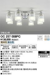 OC257008PC