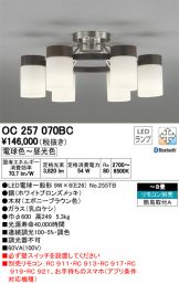 OC257070BC