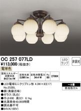 OC257077LD
