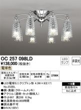 OC257098LD