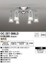 OC257099LD