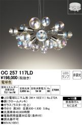 OC257117LD