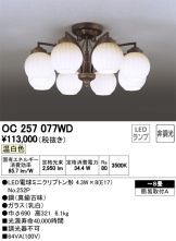 OC257077WD