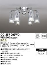 OC257099WD